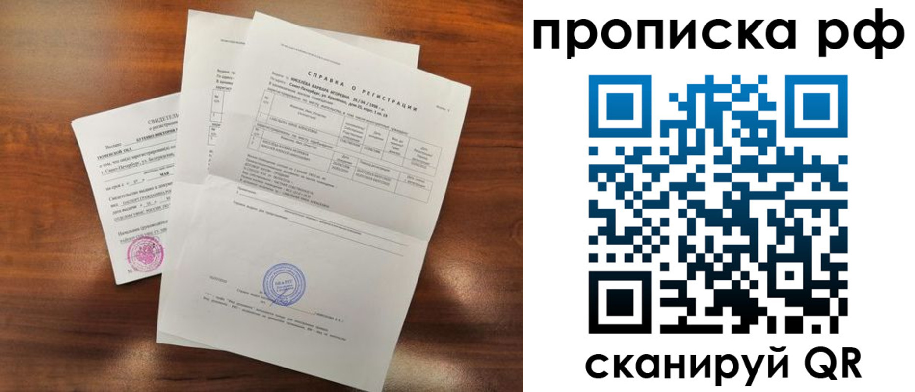 прописка для школы в Балашихе