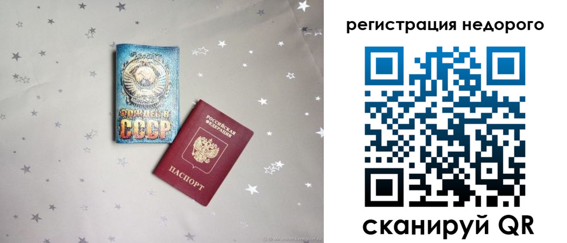 прописка для работы в Балашихе