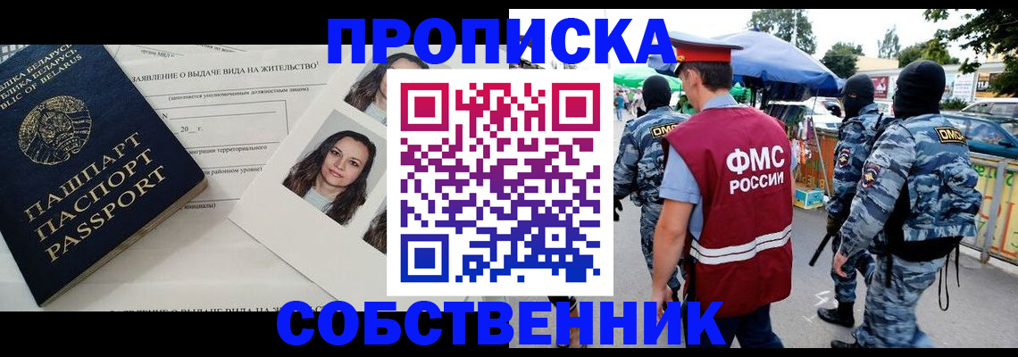прописка ребенка в Балашихе