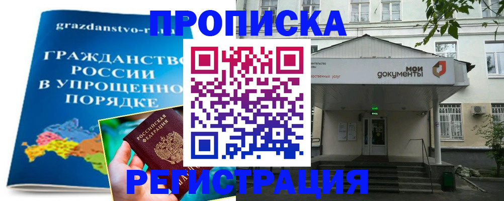 прописка иностранных граждан в Балашихе