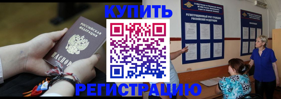 прописка законно в Балашихе