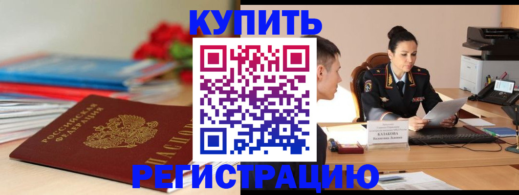 временная регистрация в квартире в Балашихе